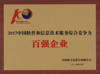 同方榮獲“中國(guó)軟件和信息技術(shù)服務(wù)綜合競(jìng)爭(zhēng)力百?gòu)?qiáng)企業(yè)”稱號(hào)，彰顯技術(shù)實(shí)力